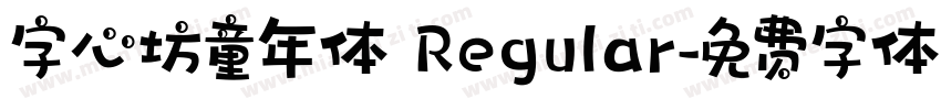 字心坊童年体 Regular字体转换